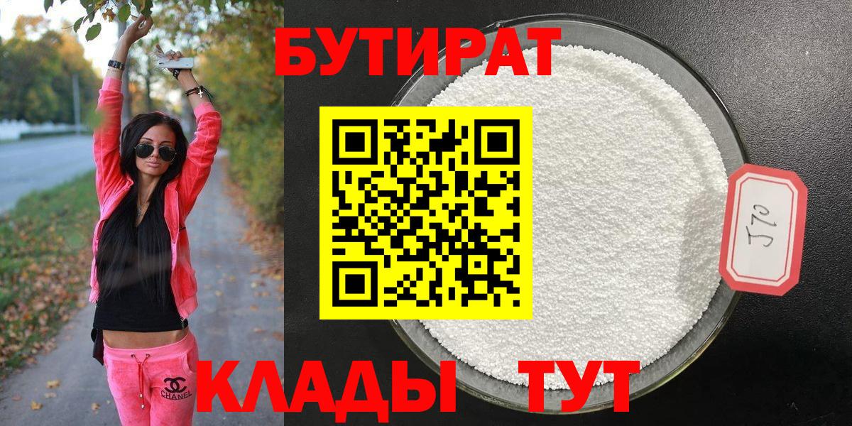 БУТИРАТ жидкий экстази Нефтекумск