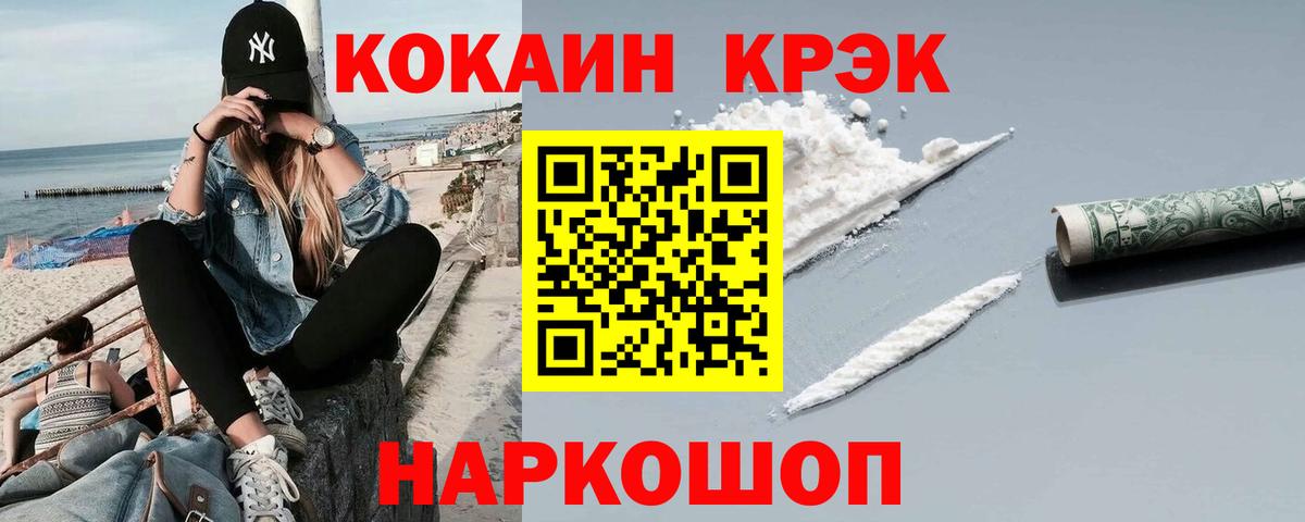Cocaine Fish Scale Нефтекумск