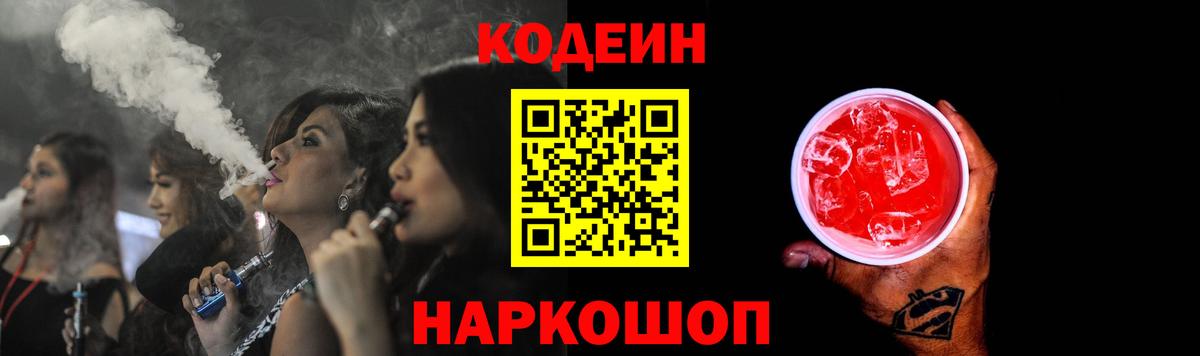 Нефтекумск  Codein напиток Lean (лин)  Вход с VPN 